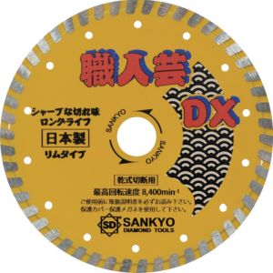三京ダイヤモンド工業 SANKYO 三京ダイヤモンド RC-DX7 職人芸DXリム 硬質コンクリート 石材用