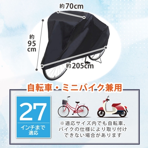  アストロ アストロ 自転車カバー ブラック はっ水加工 113-50