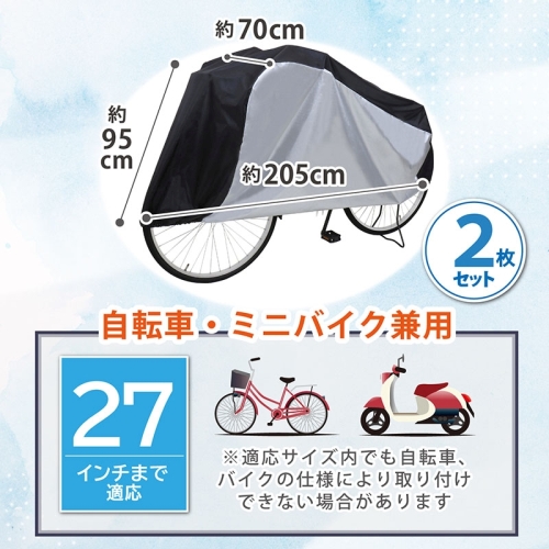  アストロ アストロ 自転車カバーセンターブラック 2枚組 113-51