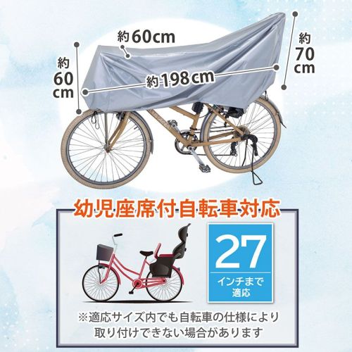  アストロ アストロ カンタン 自転車カバー 幼児座席対応 113-56