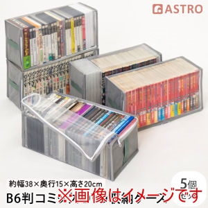 アストロ アストロ B6判コミック DVD 収納ケース 5枚組 167-52