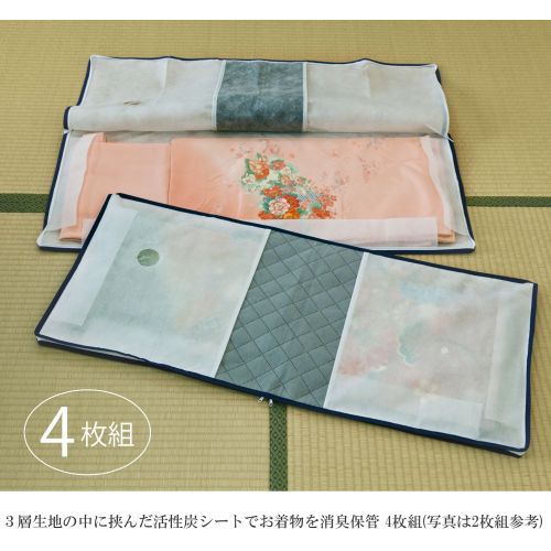  アストロ アストロ 炭入 着物 保管袋 4枚組 171-49