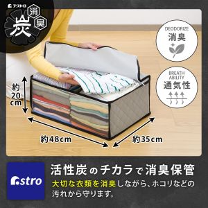 アストロ アストロ 活性炭 衣類 整理袋 1枚 171-71