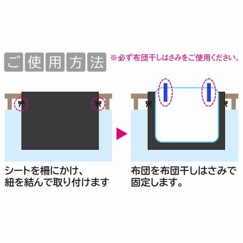  アストロ アストロ 汚れをふせぐ ふとん干しシート 173-07N