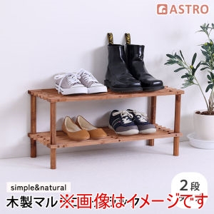 アストロ アストロ 木製ラック 2段 515-08 79101