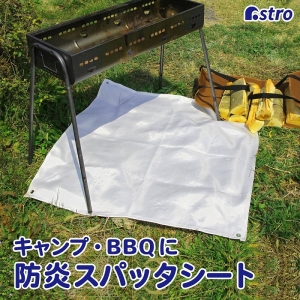 アストロ アストロ 防炎スパッタシート 602-84