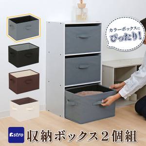 アストロ アストロ 606-72 収納ボックス グレー 2個組