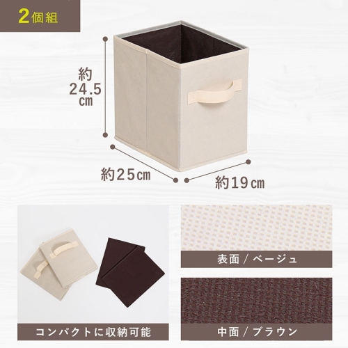  アストロ アストロ 収納ボックス 縦型ハーフ ベージュ 2個組 606-73