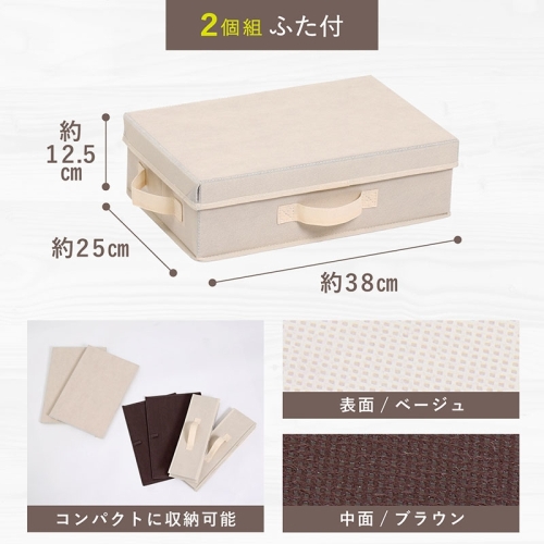  アストロ アストロ 収納ボックス 横型ハーフ ふた付 ベージュ 2個組 606-74