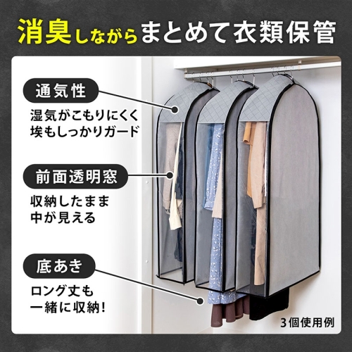  アストロ アストロ 中身が見える 活性炭クローゼットカバー 3枚組 615-43