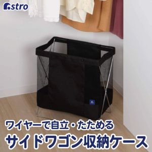 アストロ アストロ サイドワゴン ブラック 620-84