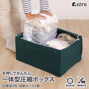 アストロ アストロ 一体型圧縮ボックス グリーン 623-48