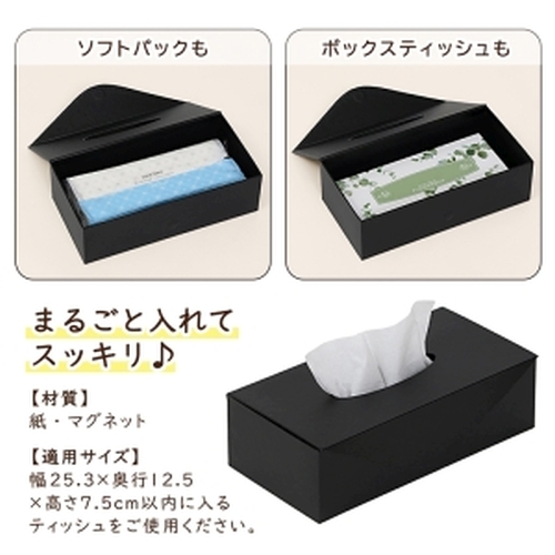  アストロ アストロ マグネット付ティッシュケース Black 703-12