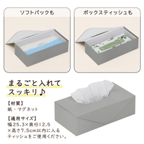  アストロ アストロ マグネット付ティッシュケース Grey 703-13