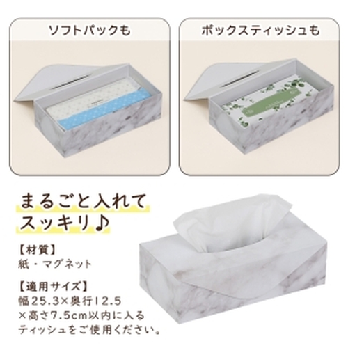  アストロ アストロ マグネット付ティッシュケース Marble 703-14