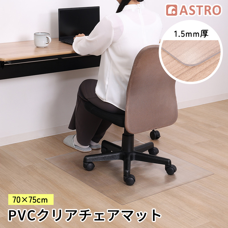 アストロ アストロ チェアマット クリア 70×75cm 730-64