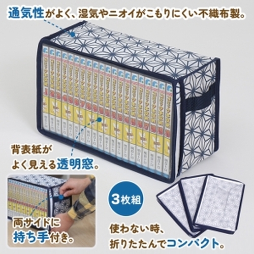  アストロ アストロ B6判サイズ コミックス 収納ケース 3個組 麻の葉柄 822-21