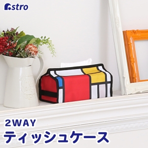 アストロ アストロ コンポジション ティッシュケース 900-63