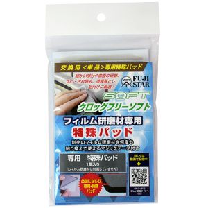 三共理化学 三共理化学 クロッグフリーソフト特殊専用パッド 単品 028049