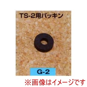 矢澤産業 YAZAWA INDUSTRY  矢澤産業 G2 矢澤産業 TS-2用パッキン 部品 