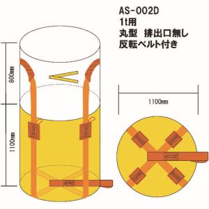 熱田資材 WING ACE 熱田資材 AS-002D コンテナバック1t丸型 排出口無 メーカー直送 代引不可 北海道沖縄離島不可