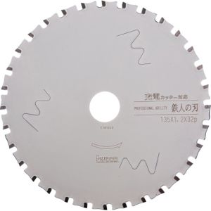 小山金属工業所 アイウッド 99477 鉄人の刃スーパーハイクラス充電 135 I WOOD 小山金属工業所
