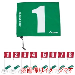 ハタチ HATACHI ハタチ BH1505 グラウンド ゴルフ 8ホールセット 80cm グリーン 