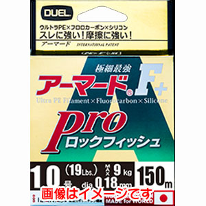 デュエル DUEL デュエル アーマード F+ プロ ロックフィッシュ 150m 0.8号