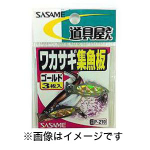ささめ針 SASAME ささめ針 道具屋 ワカサギ集魚板 ゴールド P-210
