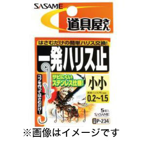 ささめ針 SASAME ささめ針 道具屋 一発ハリス止 小 P-234