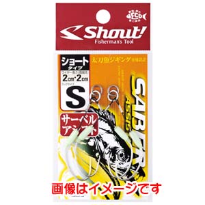 シャウト Shout シャウト サーベルアシスト 2-4cm S 316SM