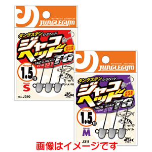 ジャングルジム Junglegym ジャングルジム J310 ジャコヘッドTG S 8 1.0g