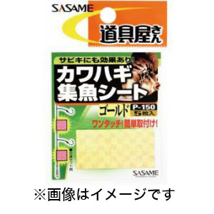 ささめ針 SASAME ささめ針 道具屋 カワハギ集魚シート グリーン P-150