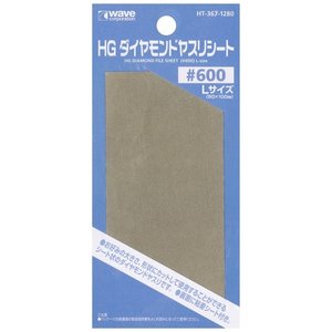 ウェーブ WAVE ウェーブ HT-367 HG ダイヤモンドヤスリシート600 L WAVE