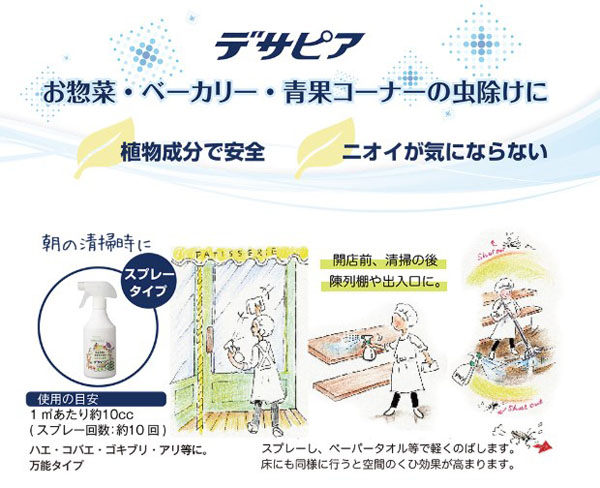  虎変堂 KOHENDO デサピア 不快害虫忌避剤 スプレータイプ 500ml