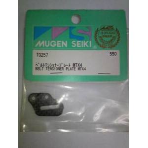 ムゲン MUGEN MUGEN ベルトテンショナープレート MTX4 T0257 ムゲン 無限精機