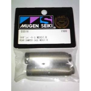 ムゲン MUGEN MUGEN リヤダンパーケース E0516 ムゲン 無限精機