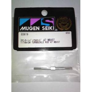 ムゲン MUGEN MUGEN チタンターンバックルロッド 47 E0819 ムゲン 無限精機