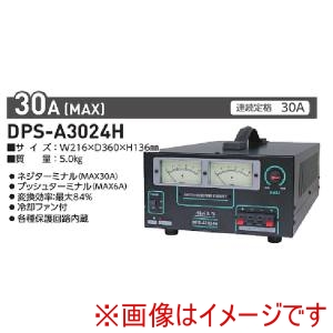 アーガス  ARGUS アーガス DPS-A3024H コンバーター AC90V～130V → DC10V～30V可変 