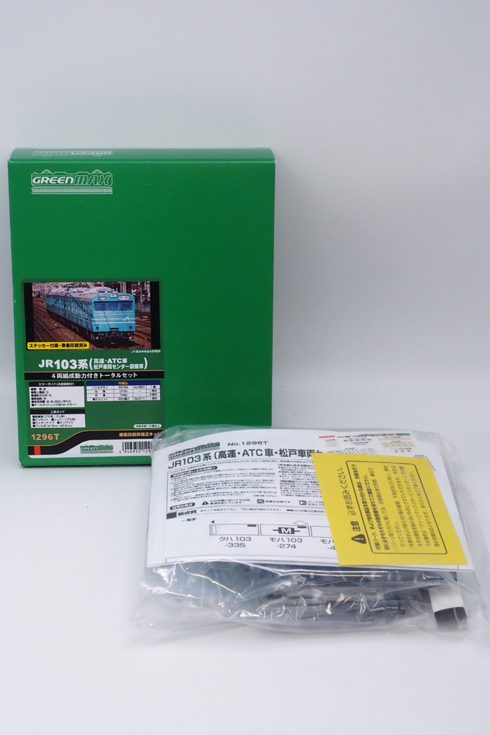  グリーンマックス GREEN MAX グリーンマックス　1296T　JR103系（高運・ATC車・松戸車両センター訓練車）4両編成動力付きトータルセット