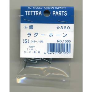 テトラ TETTRA テトラ カラーラダーホーン S 銀 1505
