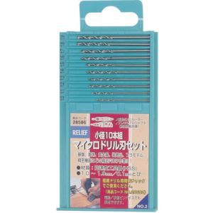 RELIEF RELIEF 28586 1.0MM-1.9MM 10ホングミ マイクロドリル刃セット小径 10本組