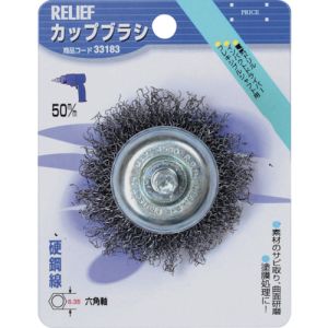 RELIEF RELIEF 33183 六角軸 カップブラシ 鋼線 φ50mm