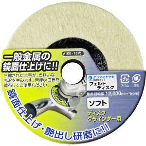 柳瀬 ヤナセ ヤナセ HF02 フェルトディスソフト