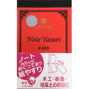 柳瀬 ヤナセ ヤナセ NOTEヤスリ 400