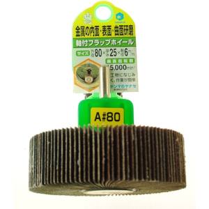 柳瀬 ヤナセ ヤナセ HUF805 軸付フラップホイール80×25×6＃80