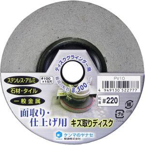 柳瀬 ヤナセ ヤナセ PV10 キズ取りディスク＃220