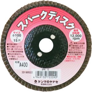 柳瀬 ヤナセ ヤナセ SPA1210 スパークディスク100×15 A＃400 10枚パック