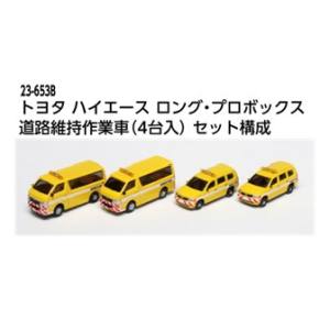 カトー KATO KATO 23-653B トヨタ ハイエース ロング プロボックス道路維持作業車 4台入