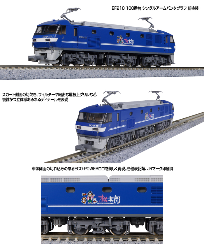  カトー KATO KATO 3034-7 EF210 100番台 シングルアームパンタグラフ 新塗装